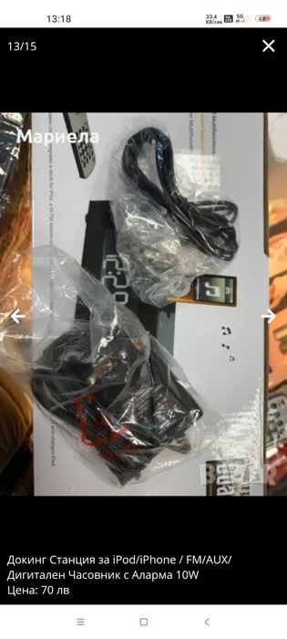 Докинг Станция за iPod/iPhone / FM/AUX/Дигитален Часовник с Аларма 10W