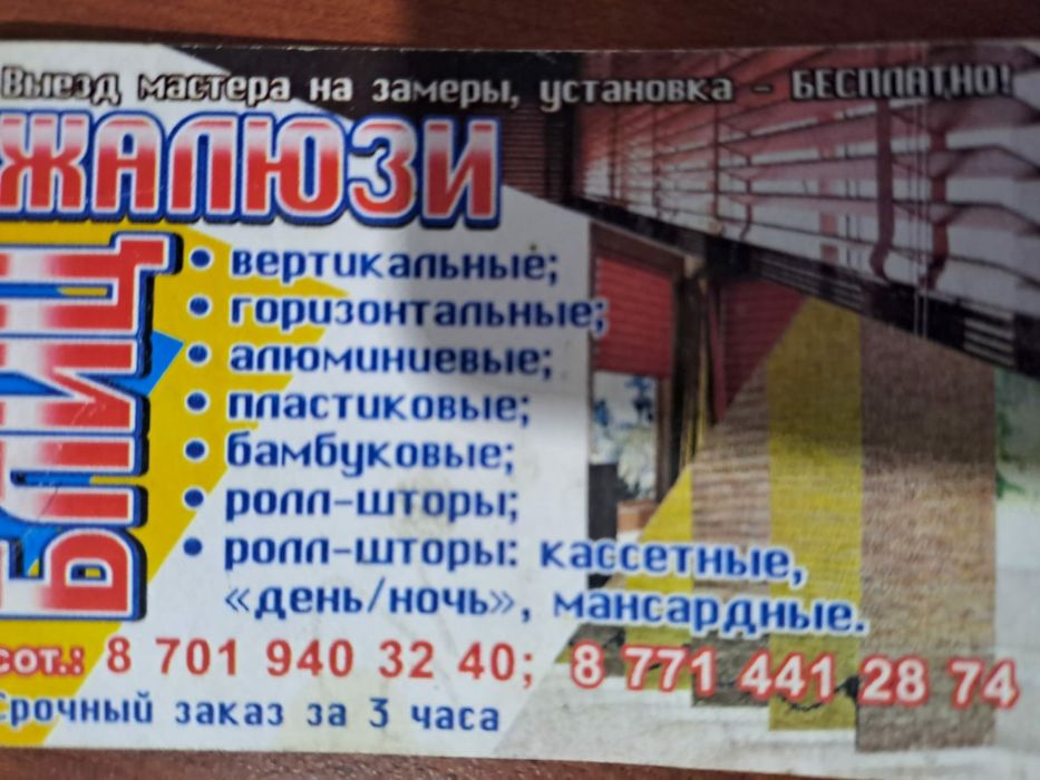 Роллшторы/Жалюзи