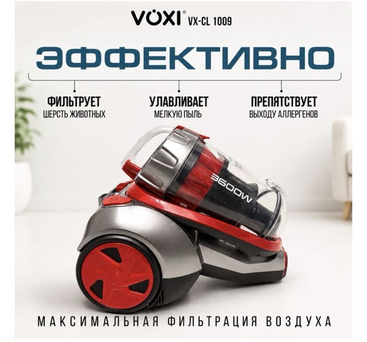 Пылесос красный 3600Вт