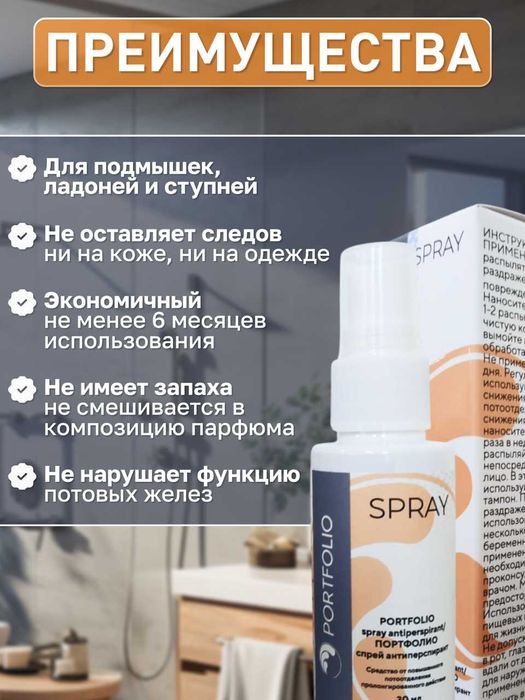 Антиперспирант длительного действия PORTFOLIO