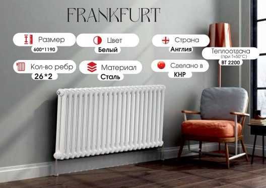 РАДИАТОР из серии ZUM модель FRANKFURT дизайнерский горизонтальный