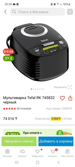 Мультиварка Тефаль