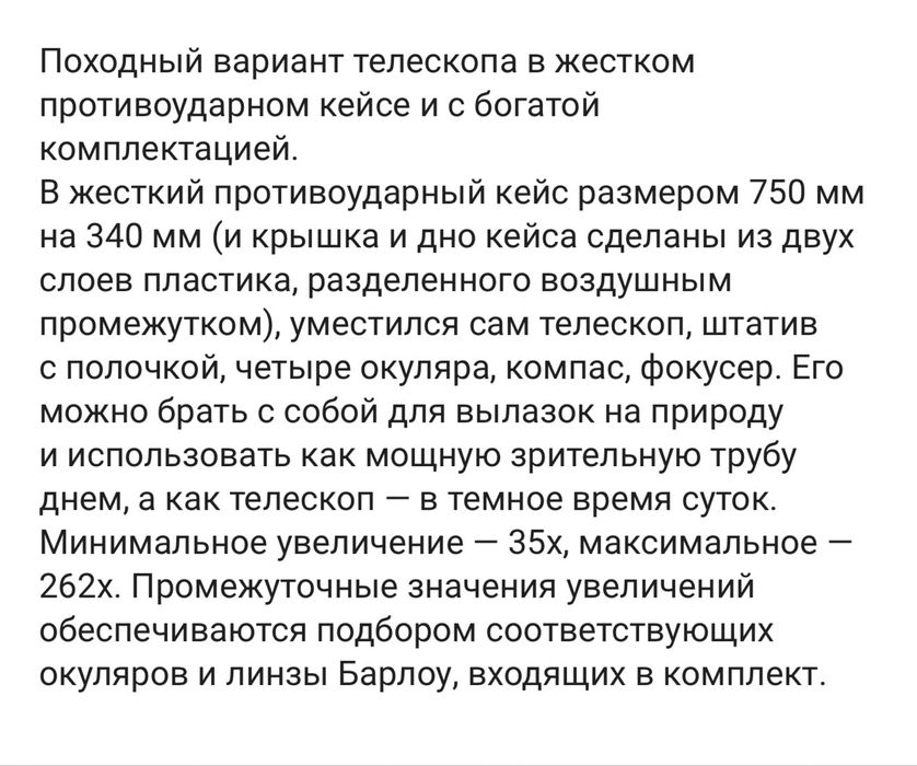 Телескоп Veber F 700