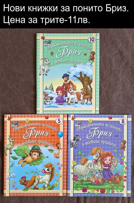 НОВИ детски книжки-цени в горната част на снимките
