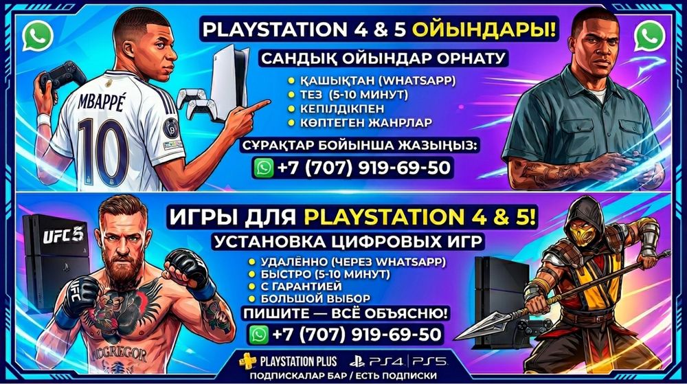 Игры на PS4 / PS5 — быстро и удобно (установка игр) Ойындар орнату ps
