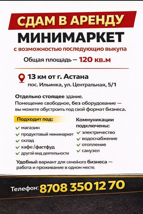 Помещение под бизнес