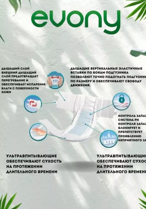Подгузники для взрослых Evony