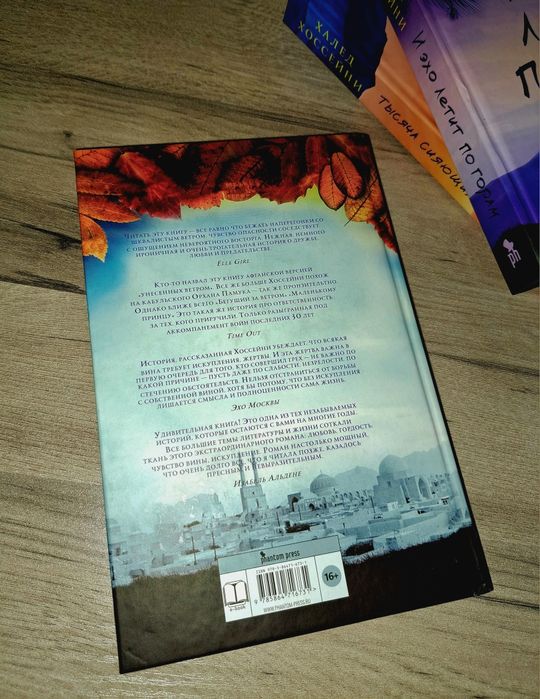 Трилогия Книг Халеда Хоссейни