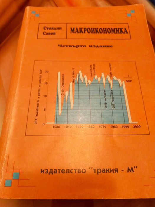Учебници по икономика всеки по 5 лв