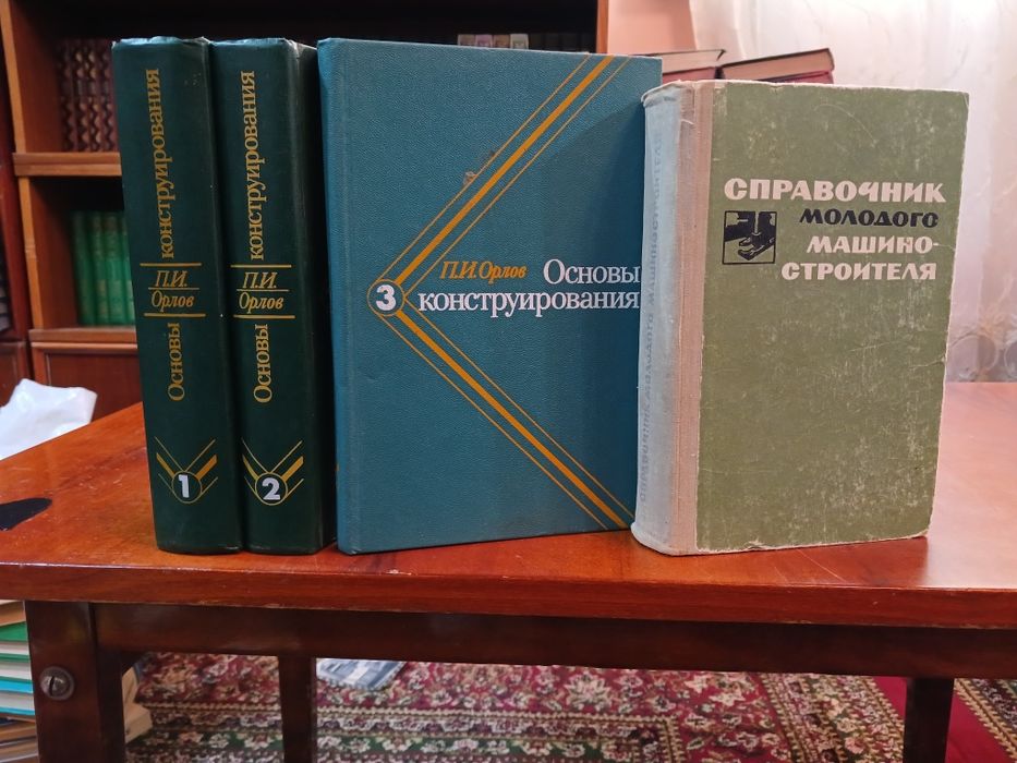 Справочники по машиностроению, металлам, конструированию.