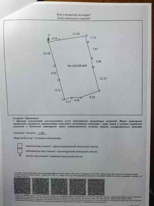 Продам участок в центре города