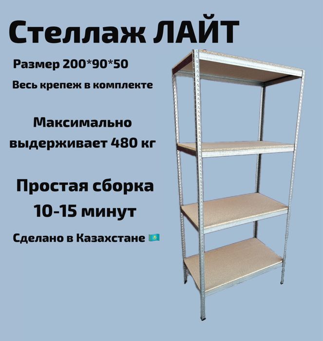 Стеллаж металлический для кладовки