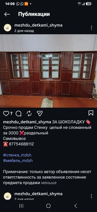 Отдам даром стенку