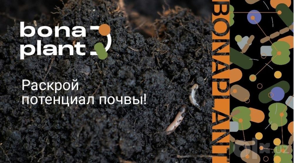 Био симулятор.Быстрое и полезное средство для роста растений.
Быстрое