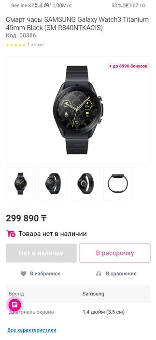 Galaxy Watch 3 Titanium 45mm