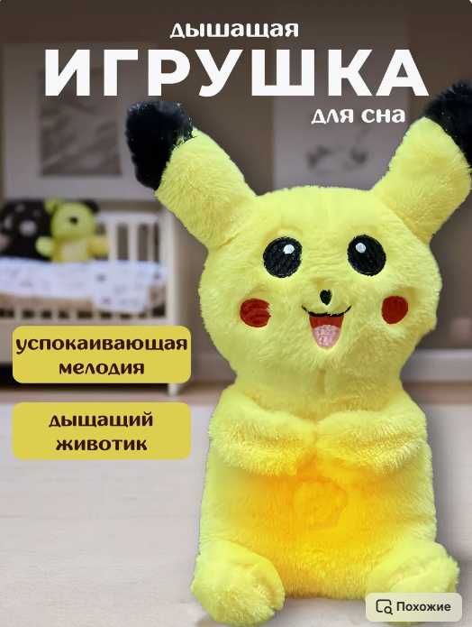 Плюшена дишаща, музикална и светеща играчка Покемон Пикачу, Pokemon