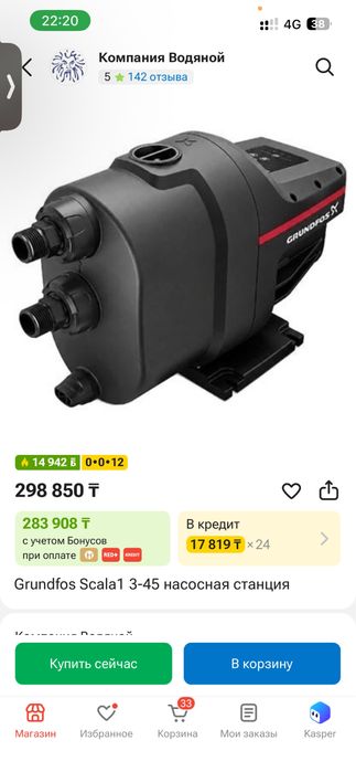 Насос Grundfos Skala1 3-45