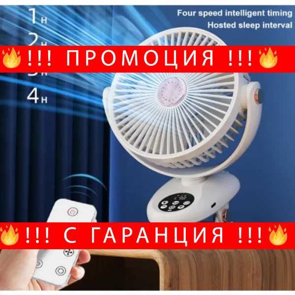НЕМСКИ Мултифункционален вентилатор F2 с дистанционно + ЛЕД ФЕНЕР