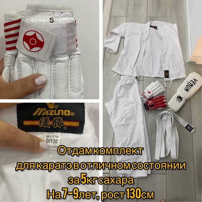 Кимано комплект на 130см