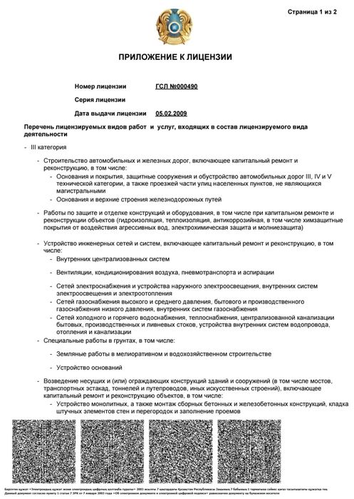 Тоо смр 3 категории, 2009года.