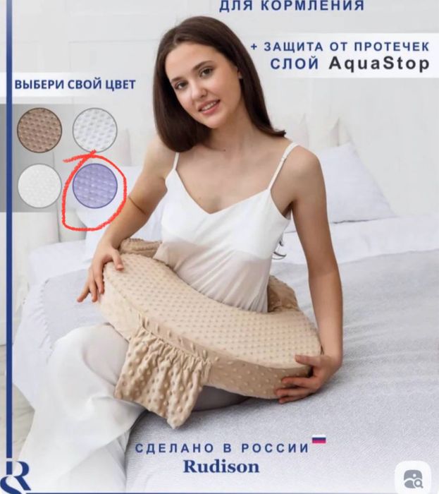 Подушка для кормления