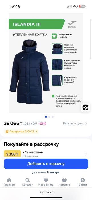 Куртка джома черная