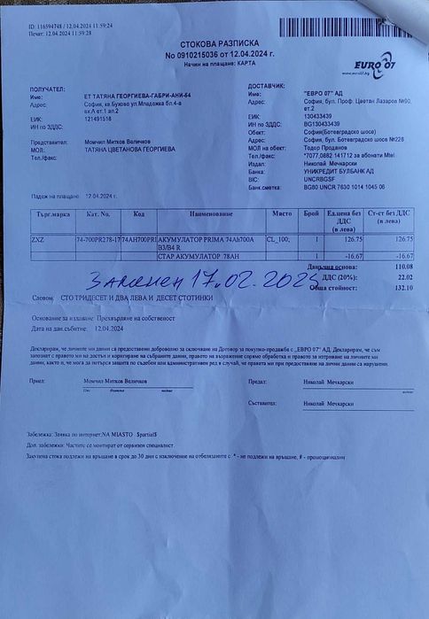 Акумулатор за кола