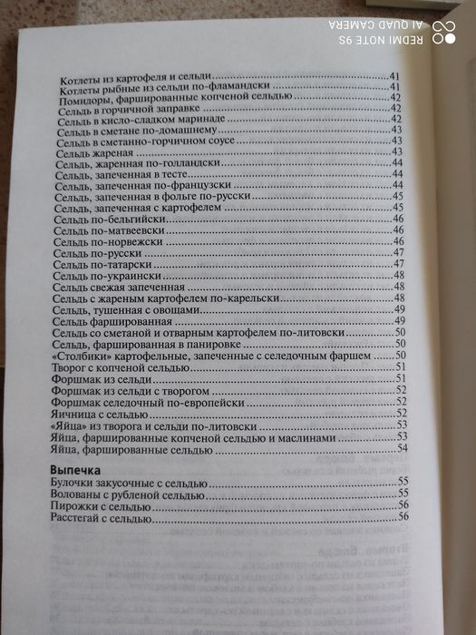 Брошюры многочисленных блюд