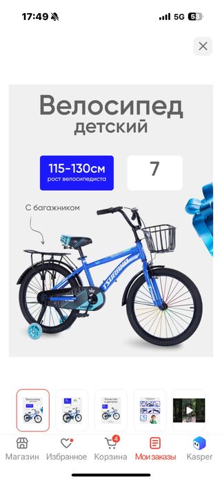 Велосипед для мальчика 20 ка
