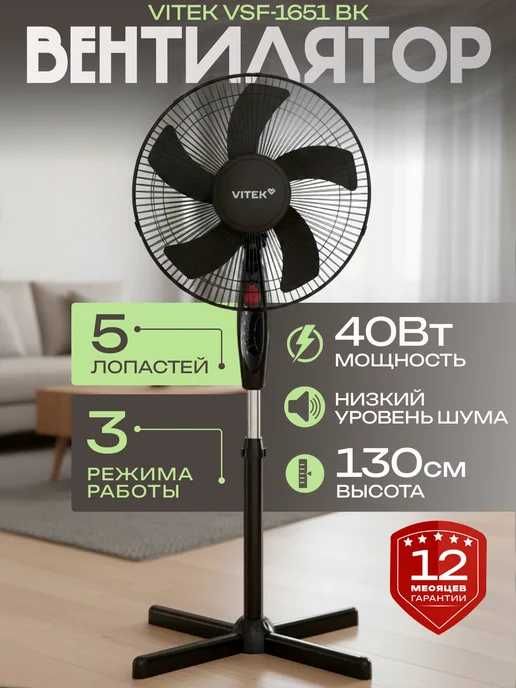 Вентилятор VITEK с пультом