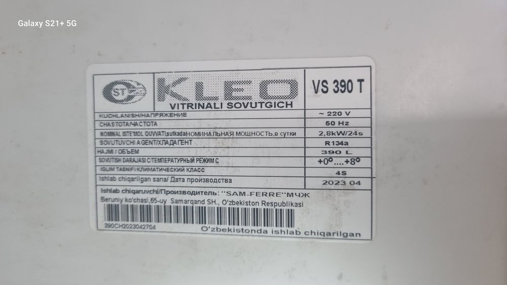 Витриний  Холодильник КЛЕО 390Л