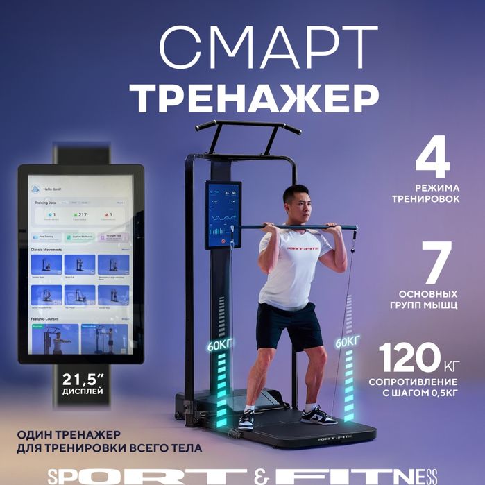 Умный силовой тренажёр для домашних тренировок с индивидуальной