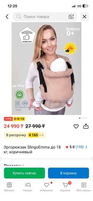 Эргорюкзак от SlingoEmma