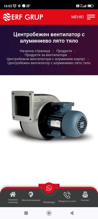 ERF-FAN центробежен охлювиден мощен вентилатор