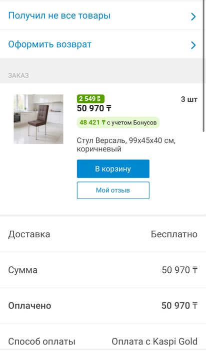 Стулья обеденные