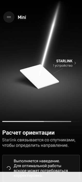 Старлинк Мини, Starlink
