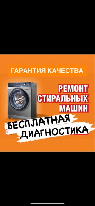 Ремонт стиральных машин Ремонт холодильников