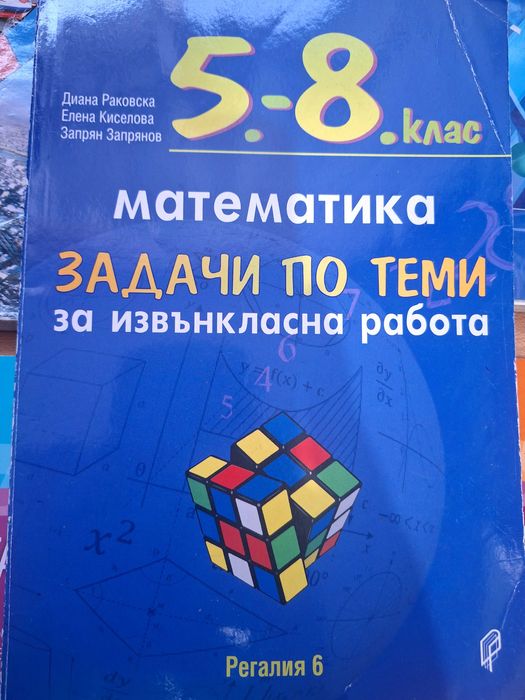 Книги: Учебници за 8 и 9 клас.