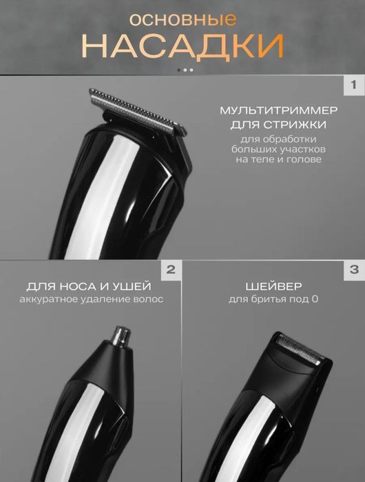 Триммер для волос