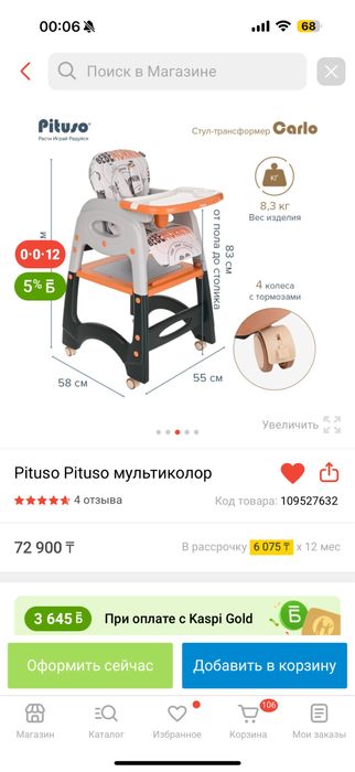 Стульчик доя кормления Pituso, трансформер стул