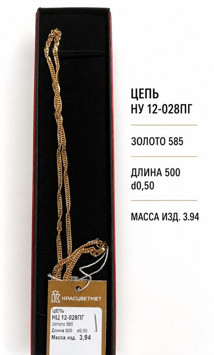 Золотая цепочка 585