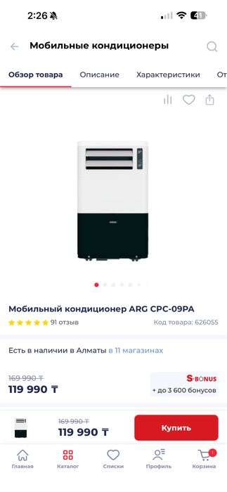 Мобильный кондиционер ARG