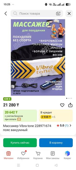 Vibro tone массажёр