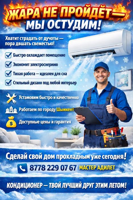 Установка кондиционеров