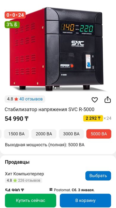Стабилизатор напряжения 5000Вт
