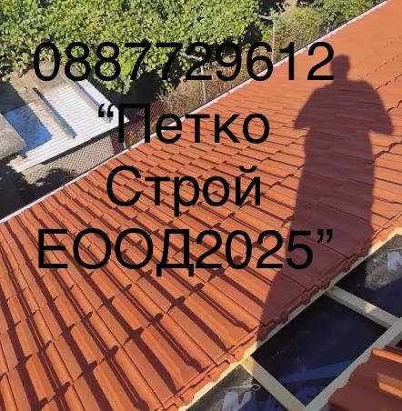 Ремонт на Покриви