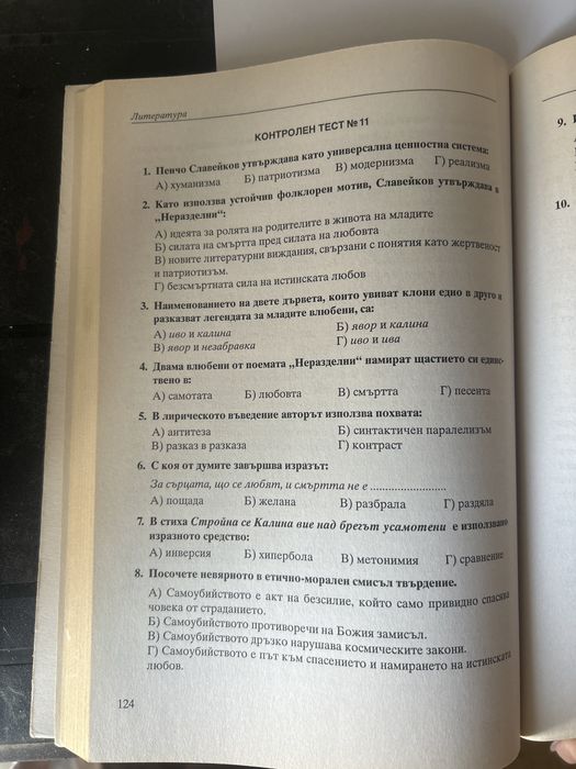Книга по БЕЛ и лит. за ученици от 7 клас