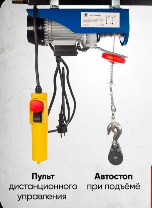 Таль электрическая TOR PA 250/500 кг, 12/6м (модель TOR]