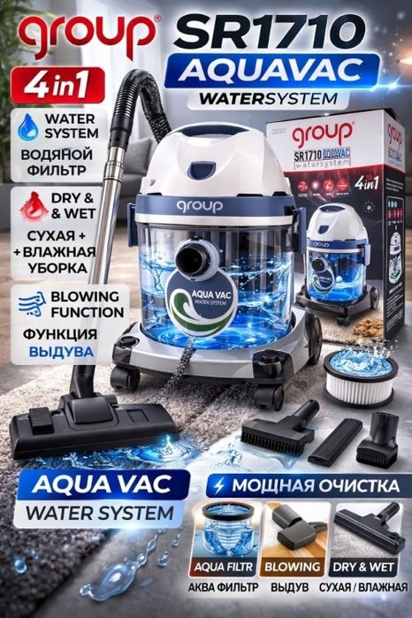 Пылесос с аквафильтром group