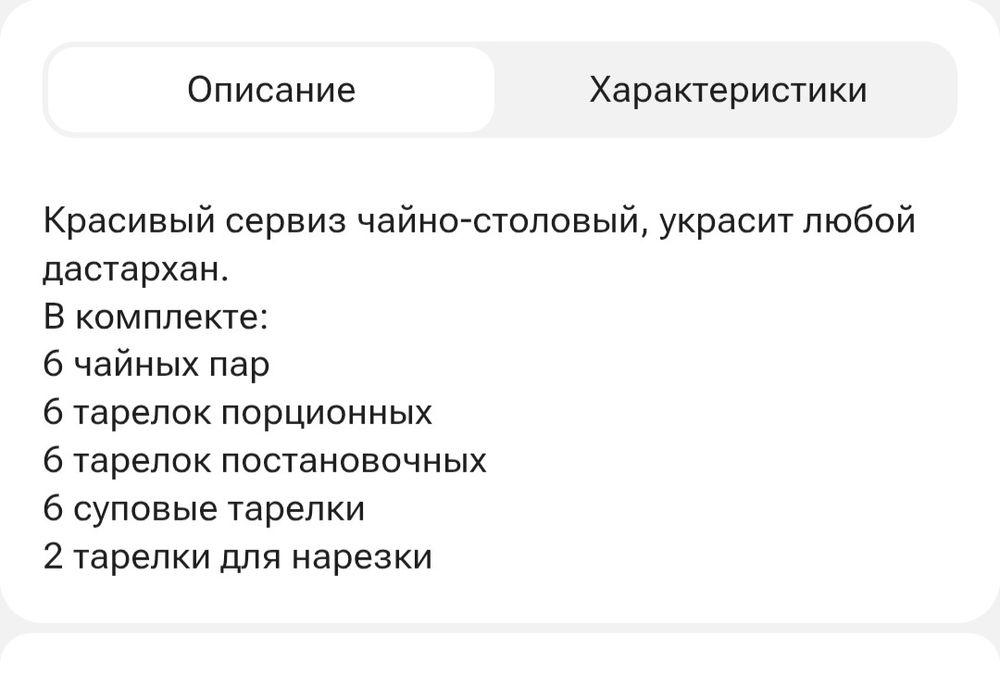 Сервиз чайно-столовый